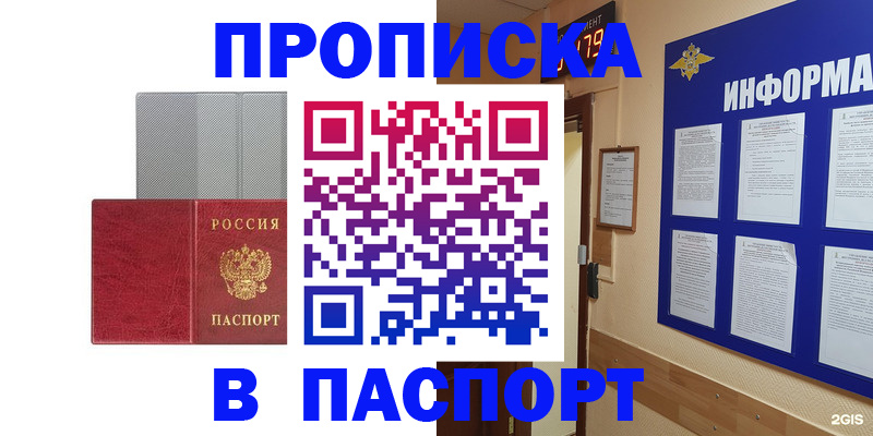 прописка штамп в Малоярославце